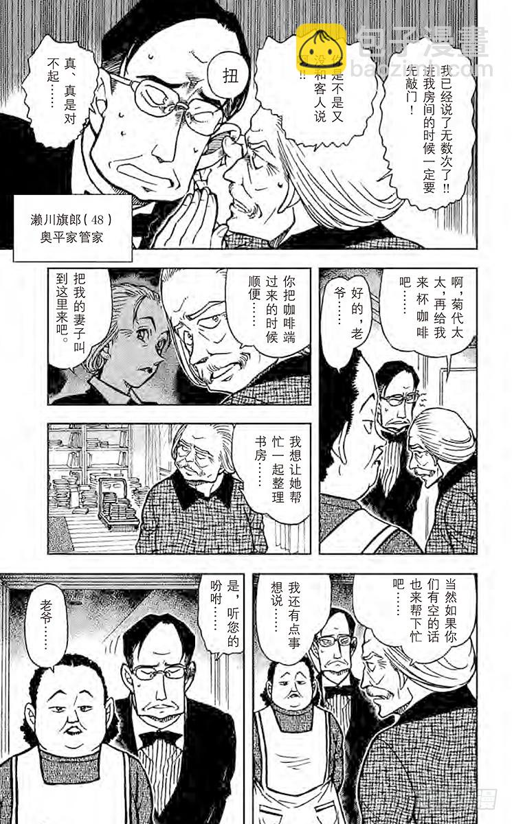 FILE.2 召唤死亡的手套6