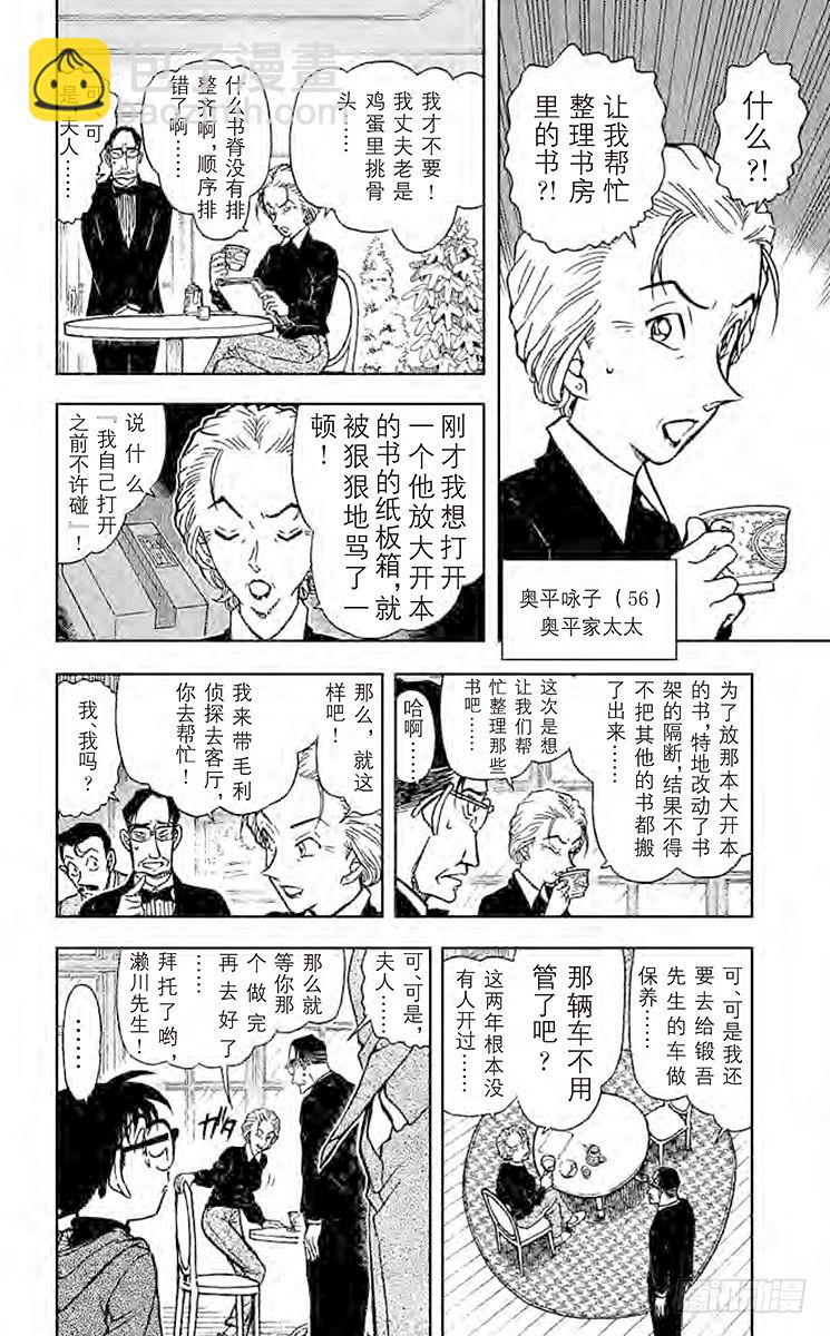 FILE.2 召唤死亡的手套7