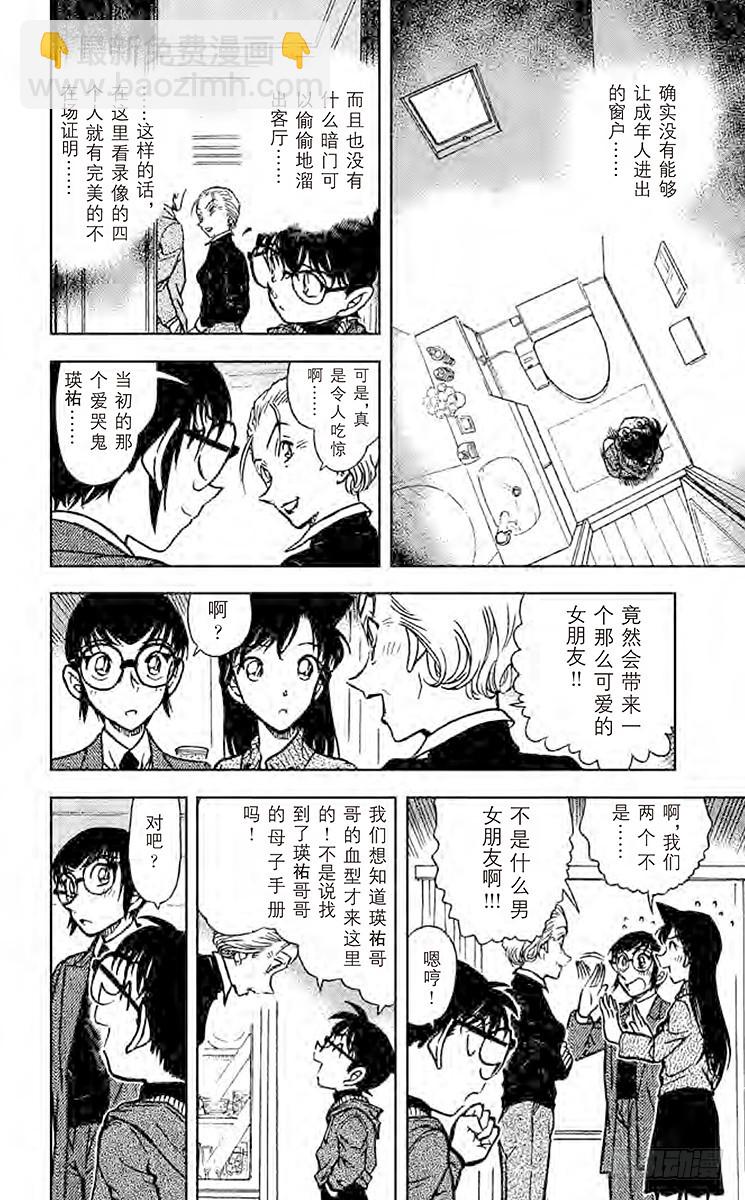 FILE.2 召唤死亡的手套9