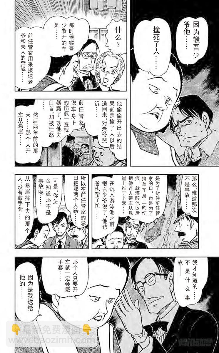 FILE.4 悲哀的手套15