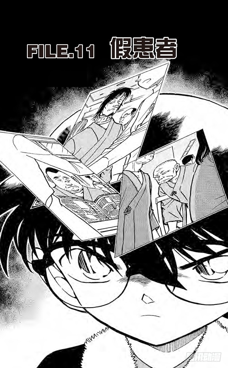 FILE.11 假患者0