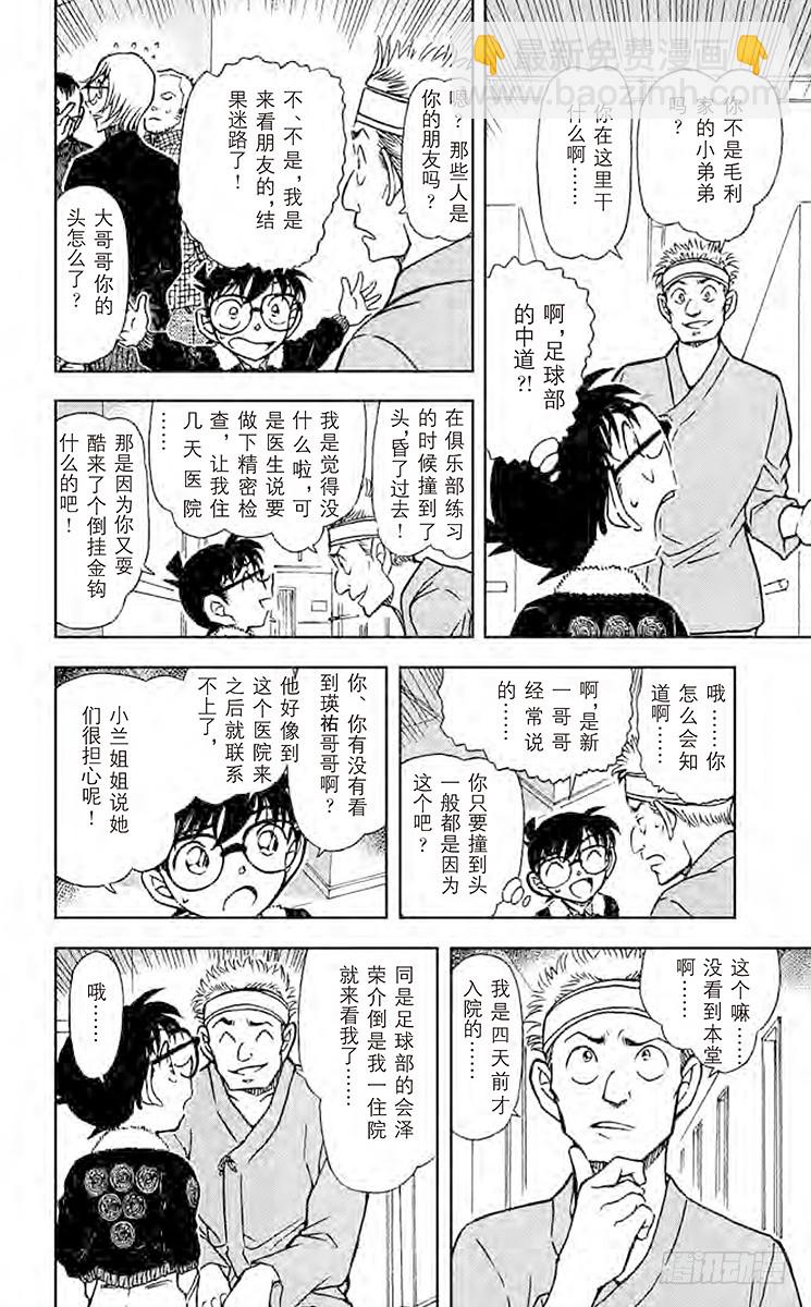 FILE.11 假患者9