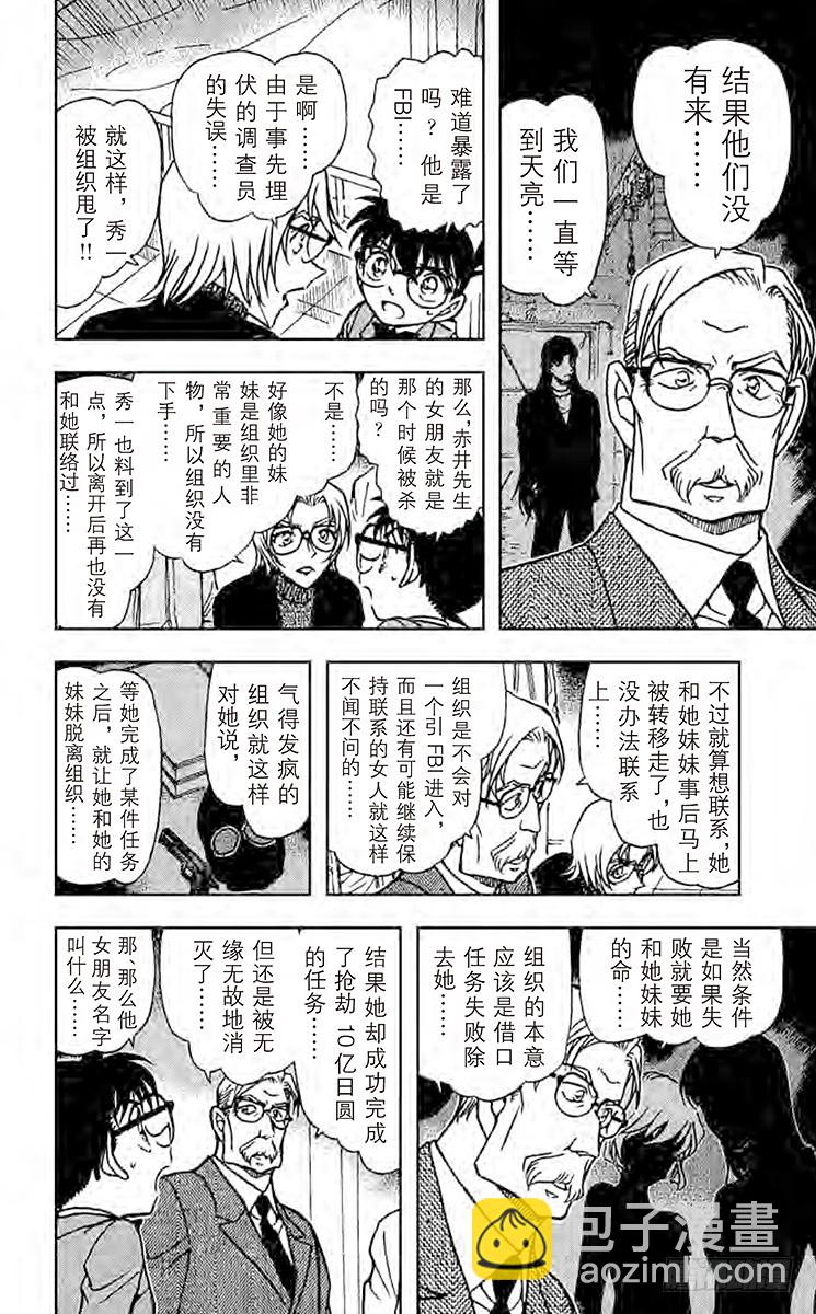 FILE.2 赤井的过去9