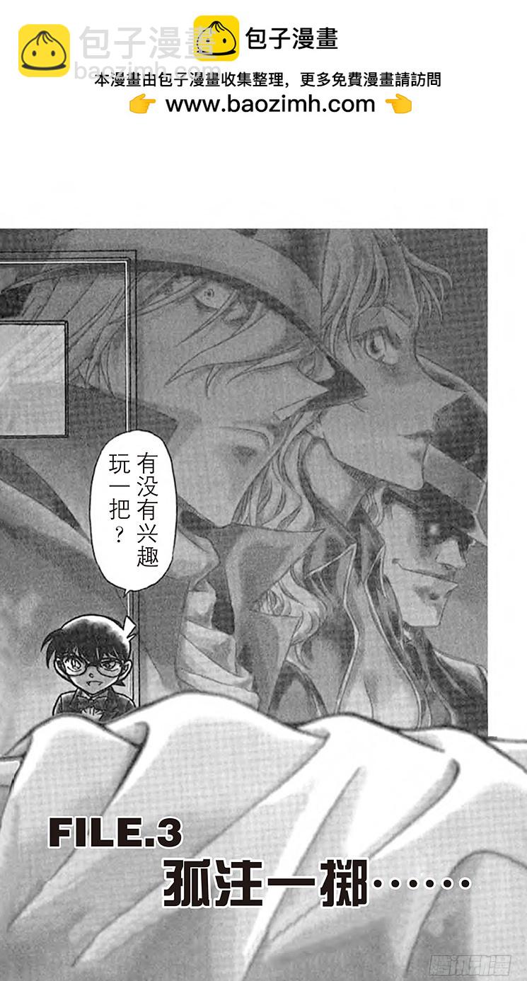 FILE.3 孤注一掷1