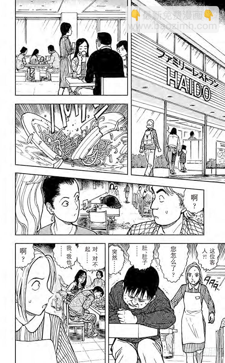 FILE.3 孤注一掷9