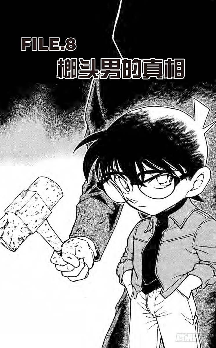 FILE.8 榔头男的真相0