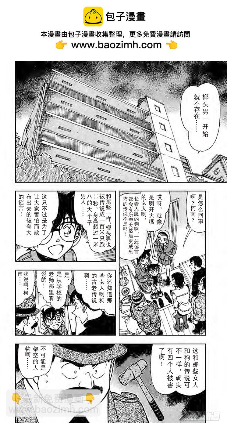 FILE.8 榔头男的真相1