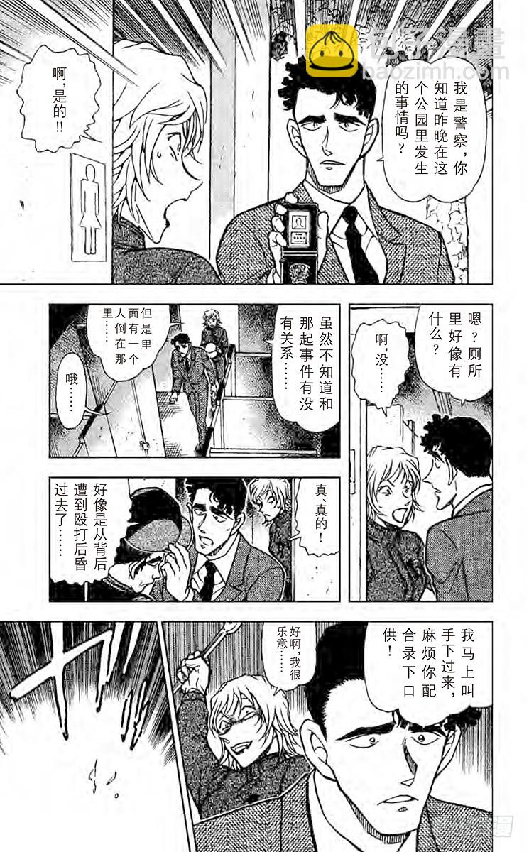 FILE.8 榔头男的真相10