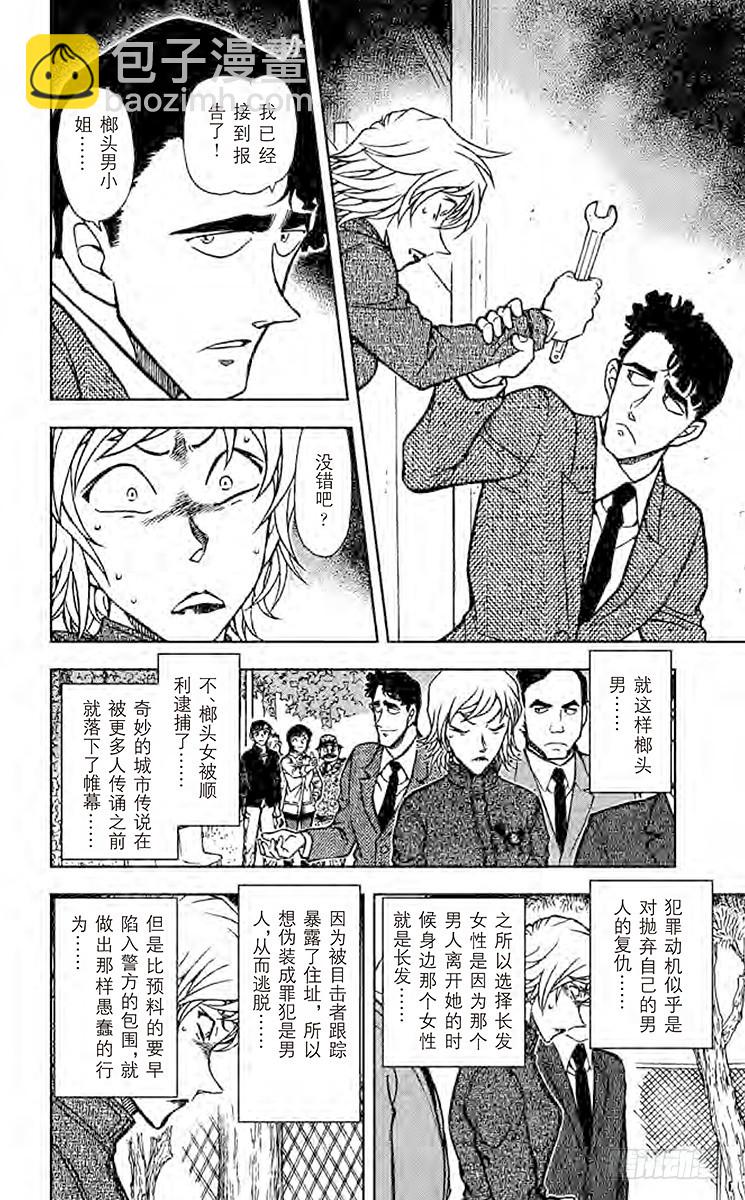 FILE.8 榔头男的真相11