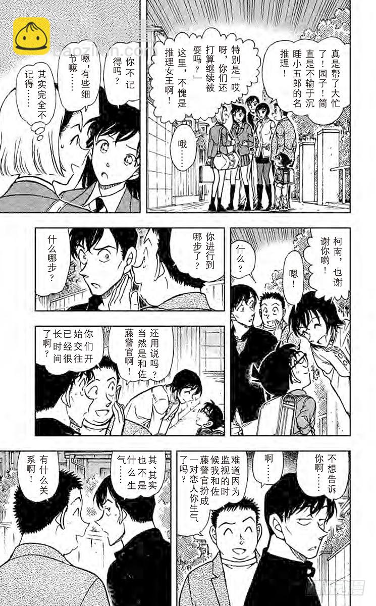 FILE.8 榔头男的真相12