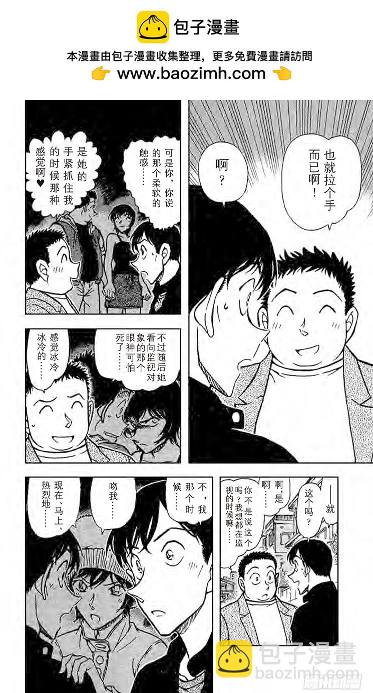 FILE.8 榔头男的真相13