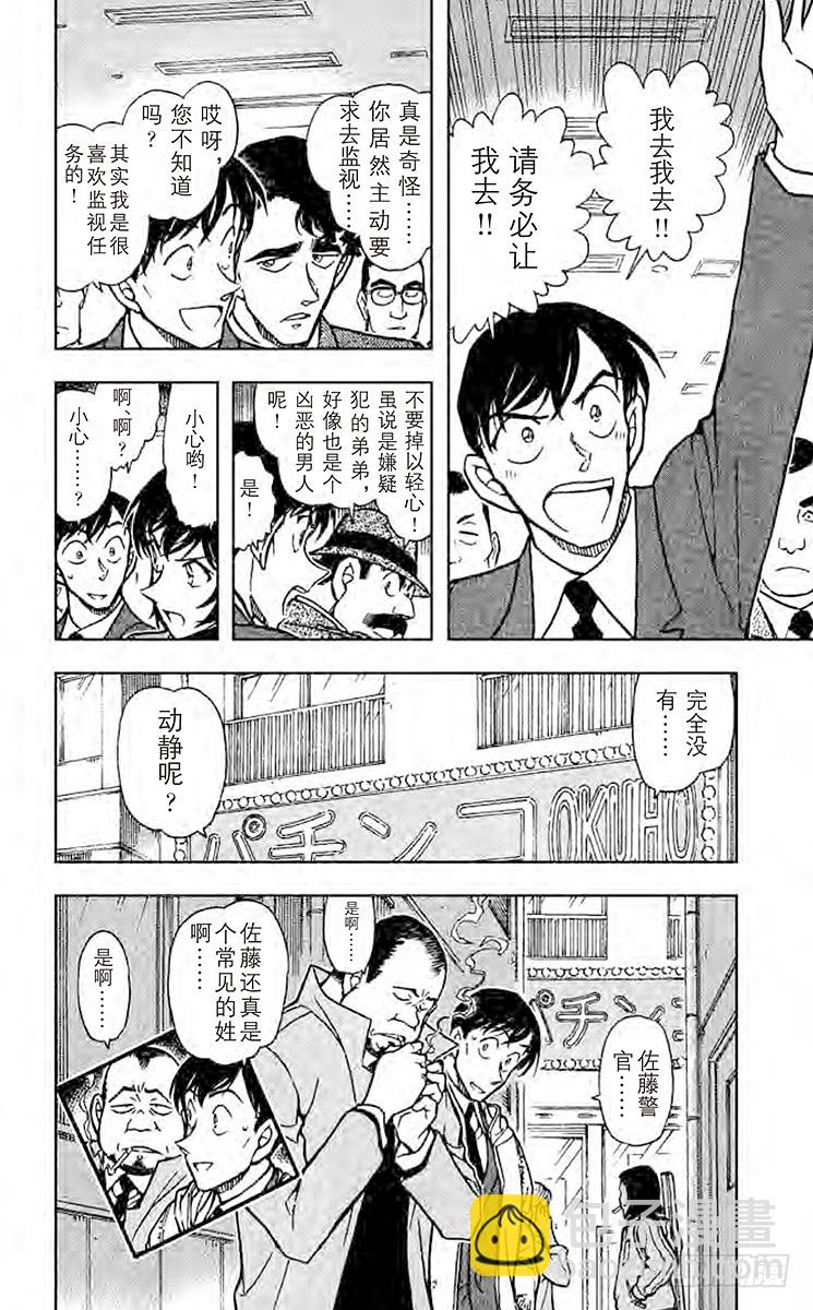 FILE.8 榔头男的真相15