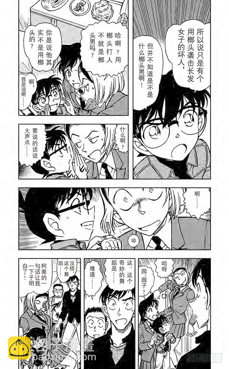 FILE.8 榔头男的真相2