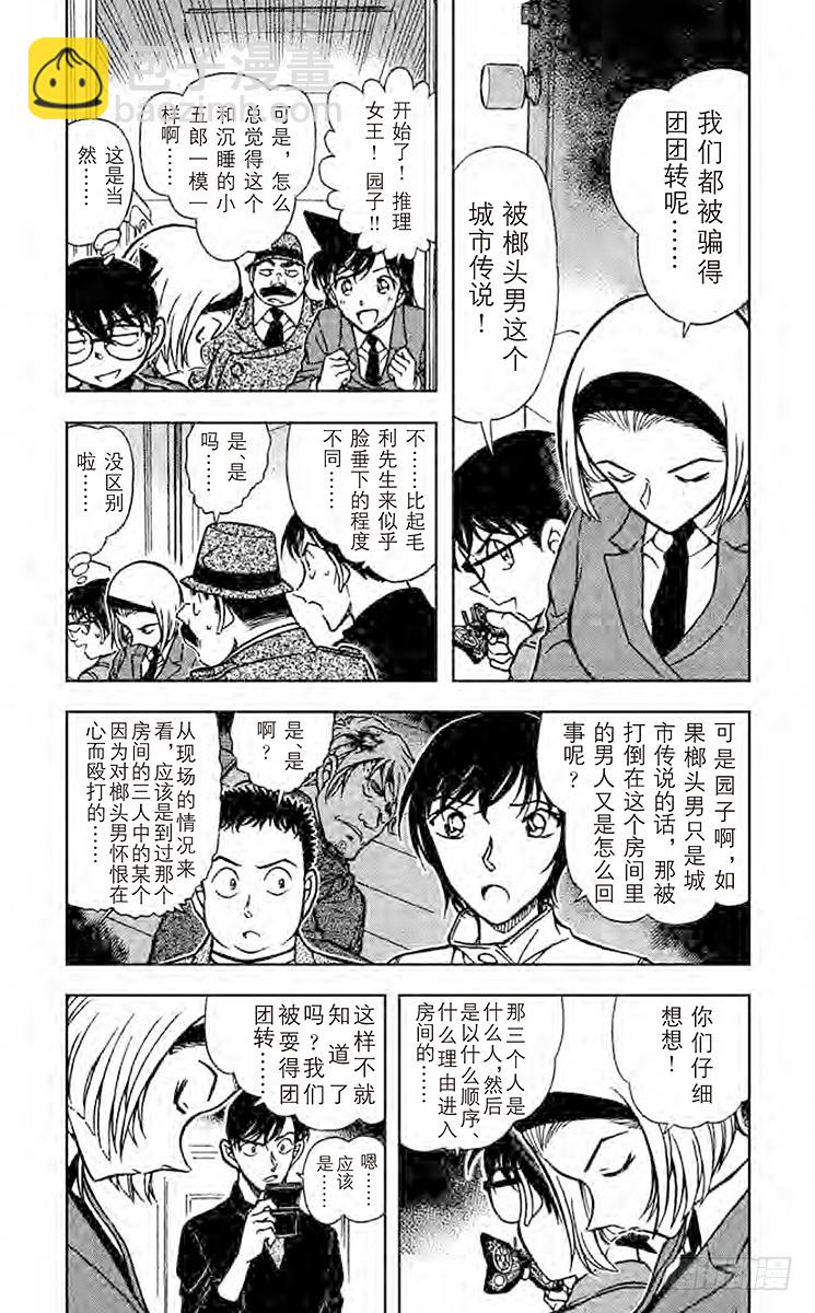 FILE.8 榔头男的真相3