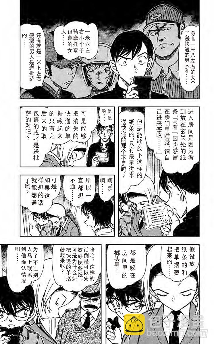 FILE.8 榔头男的真相4