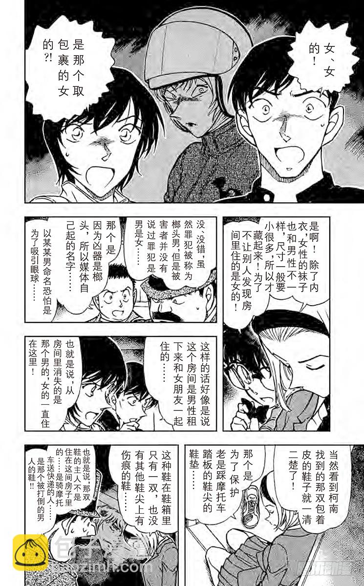 FILE.8 榔头男的真相7