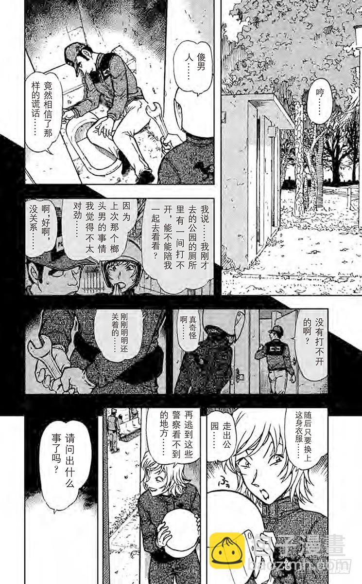 FILE.8 榔头男的真相9