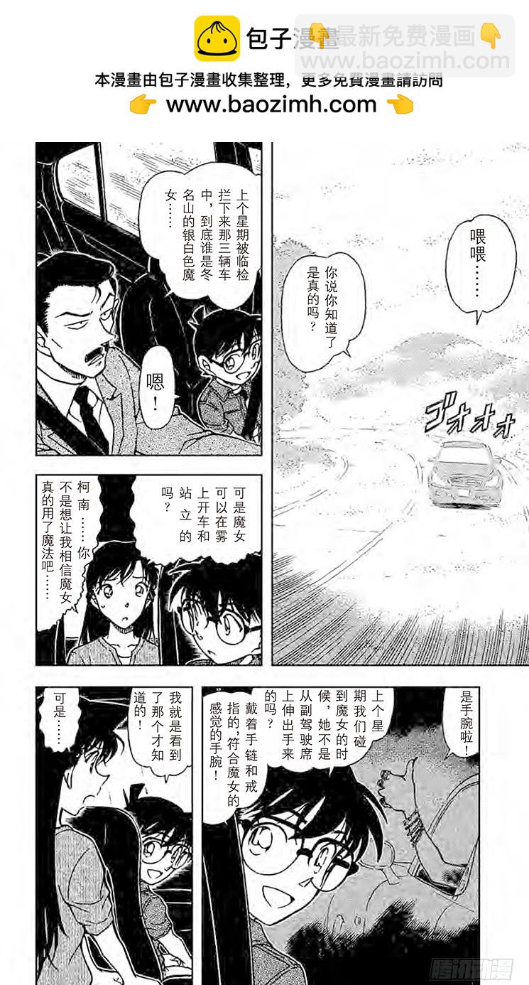 FILE.11 魔女的真相1