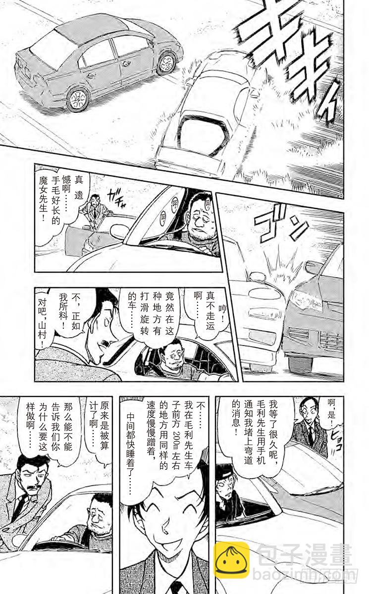 FILE.11 魔女的真相10