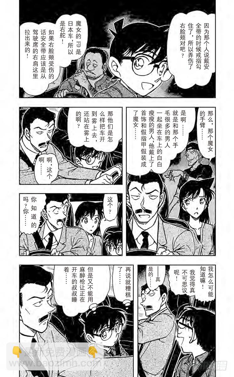 FILE.11 魔女的真相4