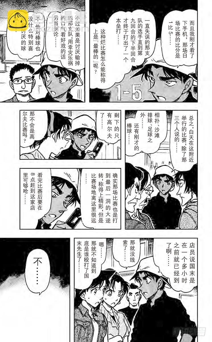 FILE.9 最棒的比赛12