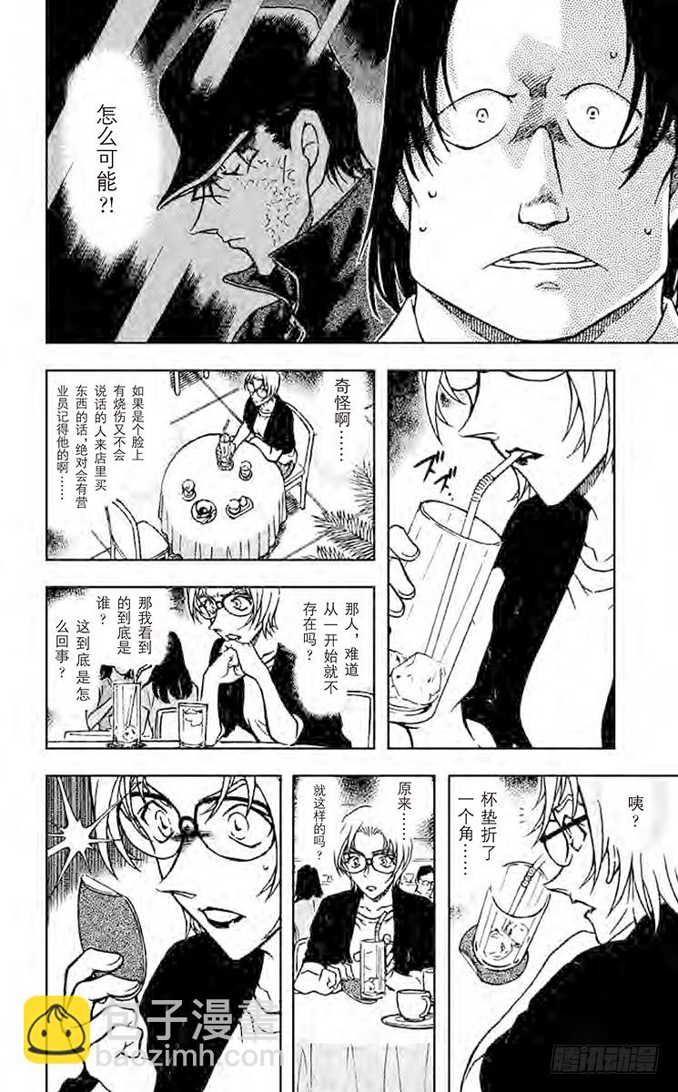 FILE.4 危险的区域11
