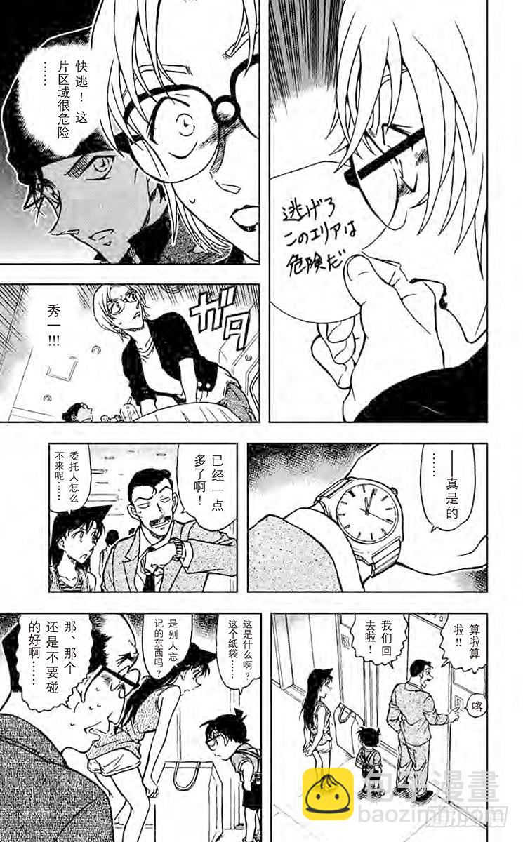 FILE.4 危险的区域12