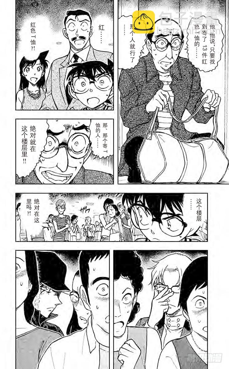 FILE.4 危险的区域15
