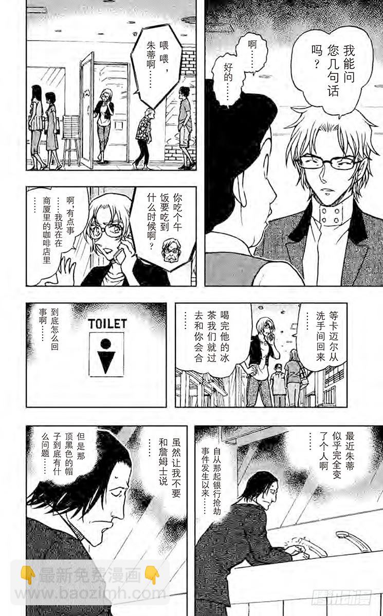 FILE.4 危险的区域9