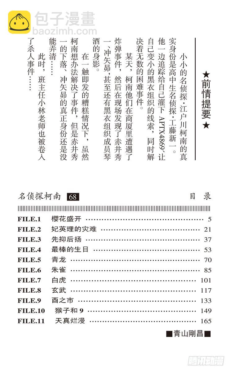 第68卷FILE.1 樱花盛开3