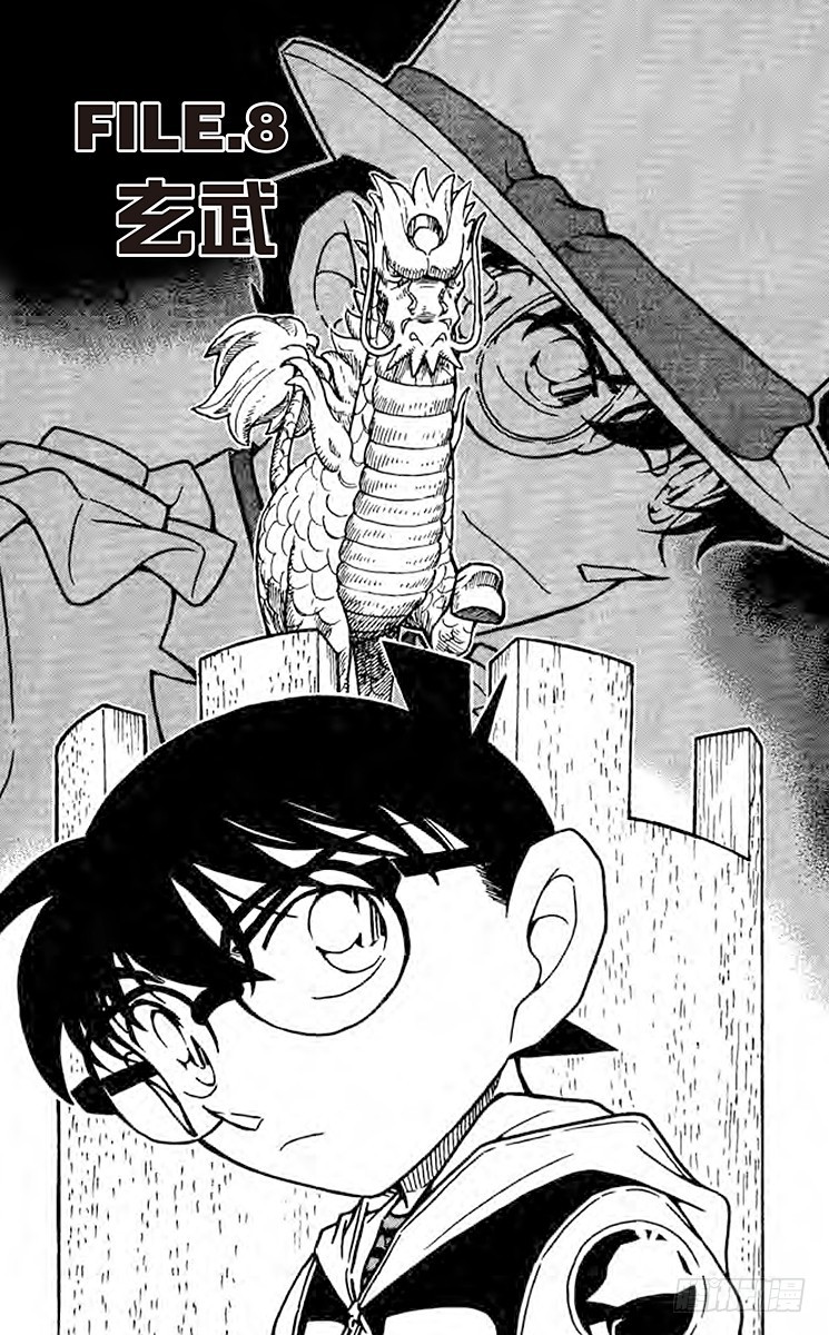 FILE.8 玄武0