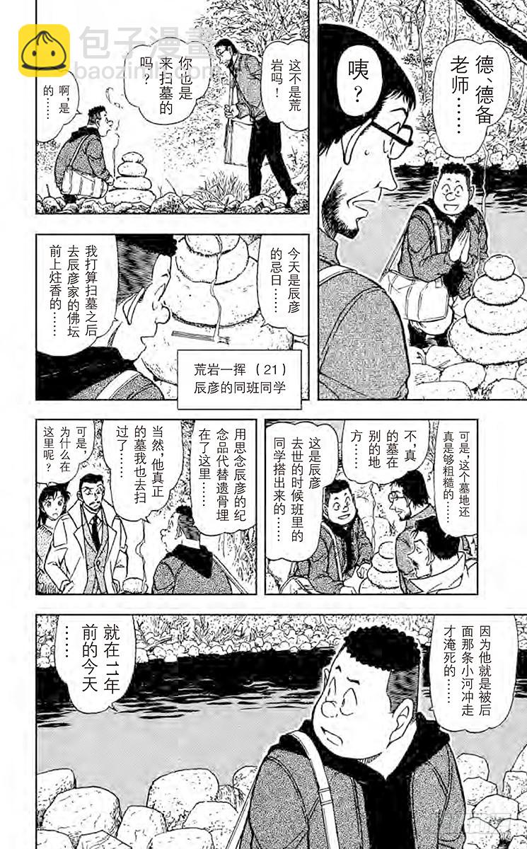 第69卷FILE.1 来自沼泽的9
