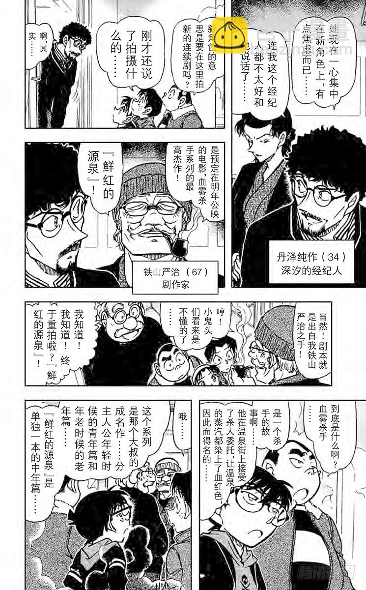 FILE.4 蒸汽中的谋杀5