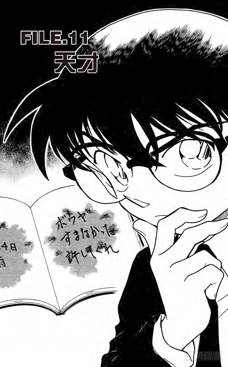 FILE.11 天才0