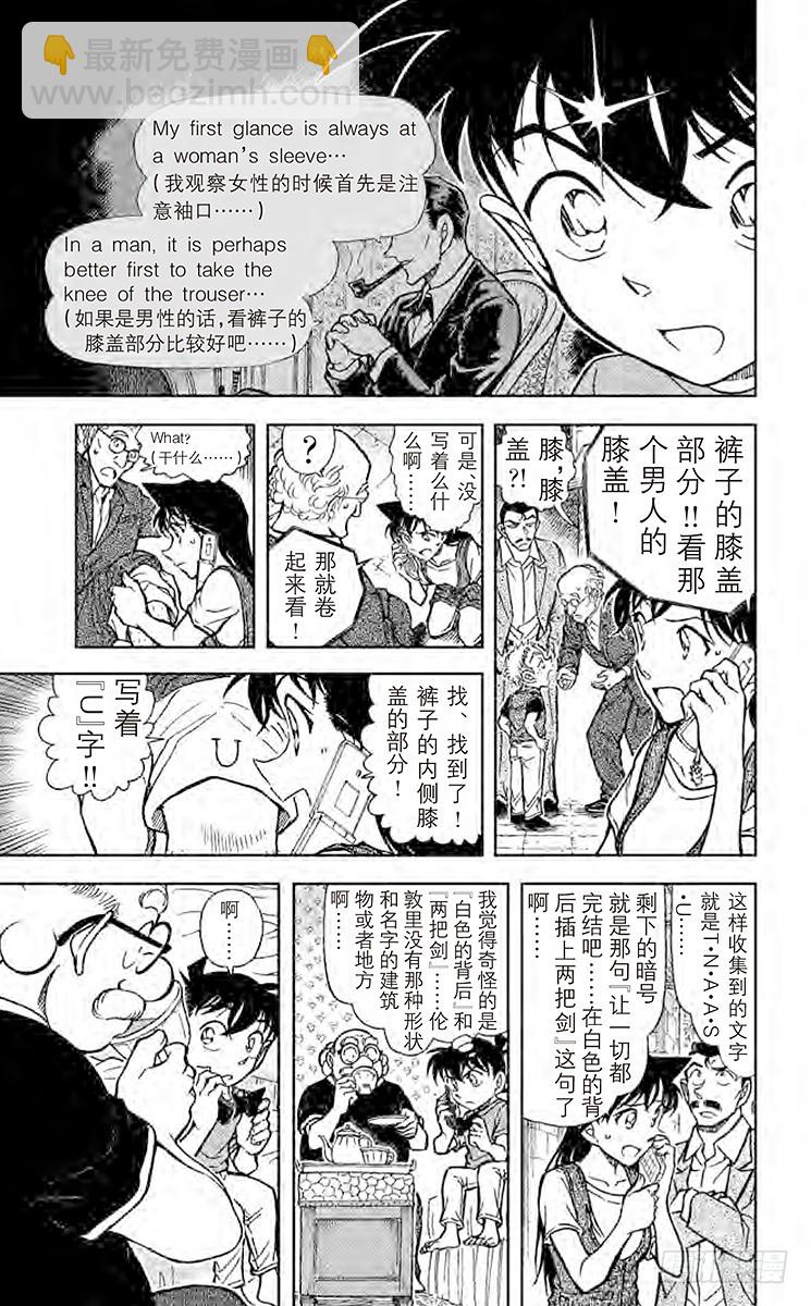 FILE.7 福尔摩斯的暗号10