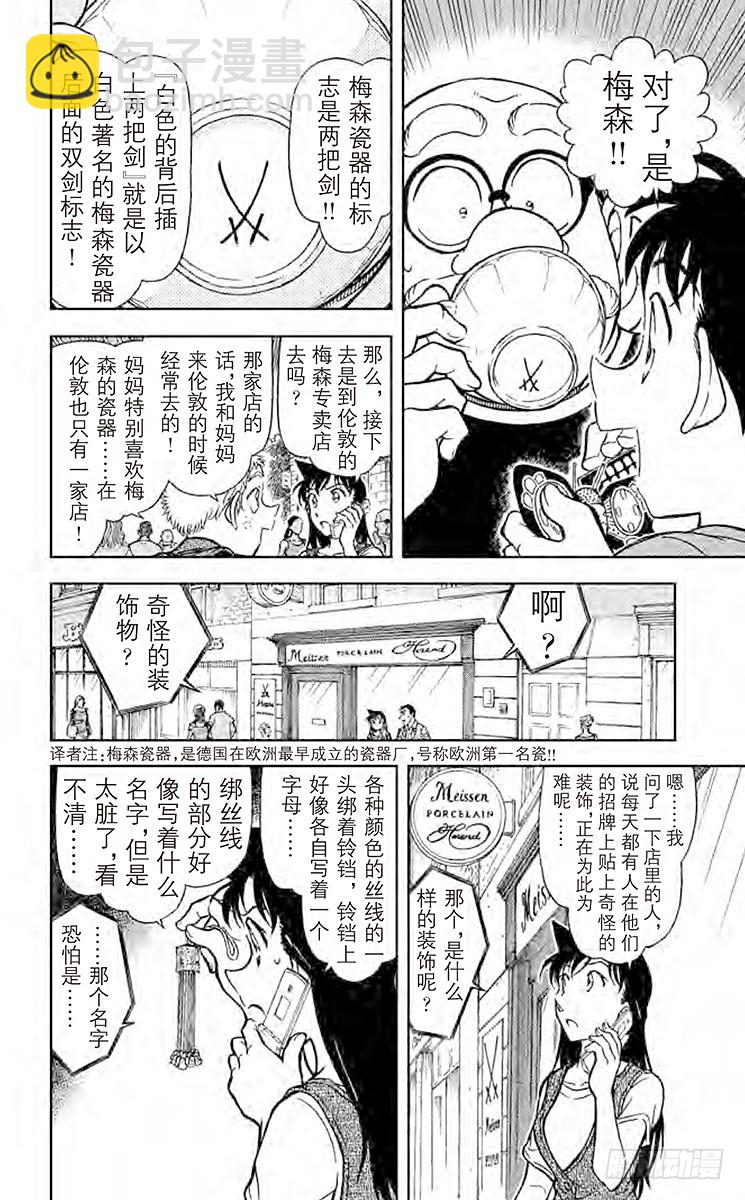 FILE.7 福尔摩斯的暗号11