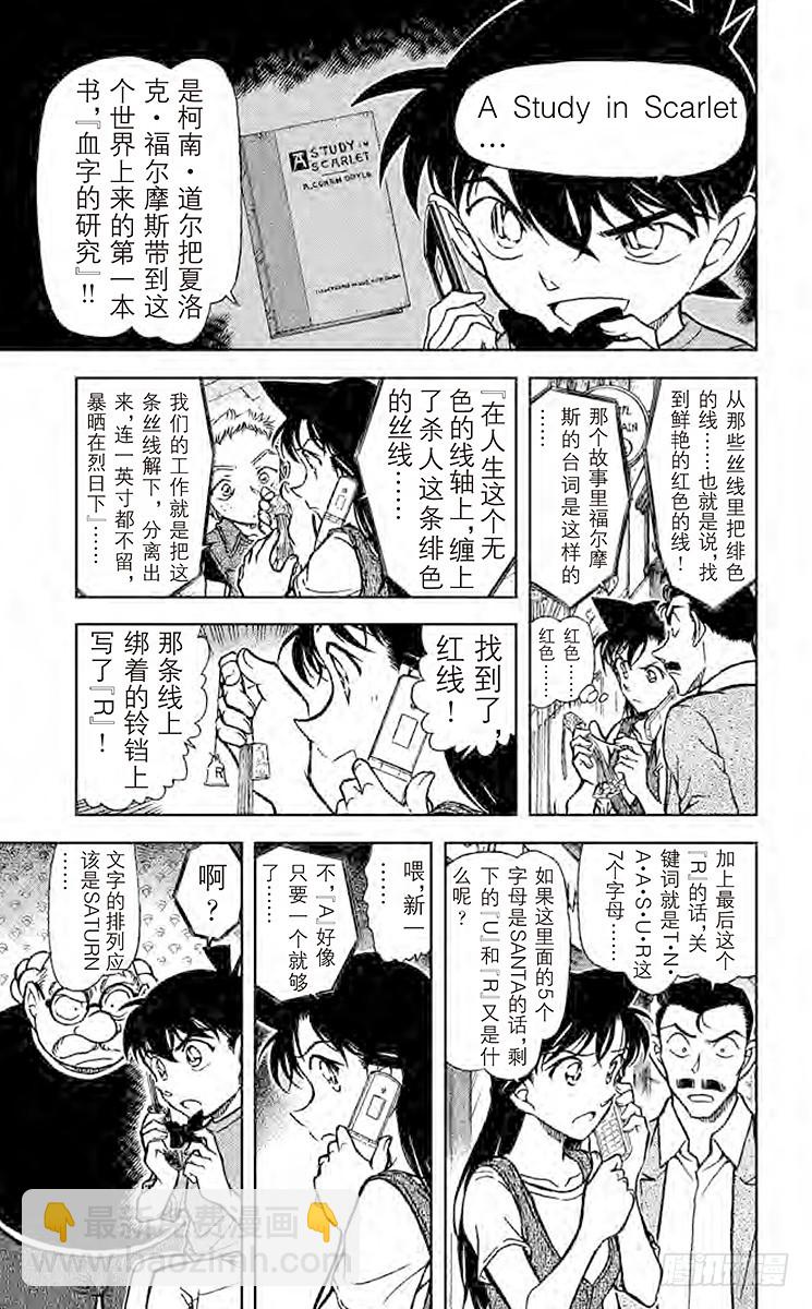 FILE.7 福尔摩斯的暗号12