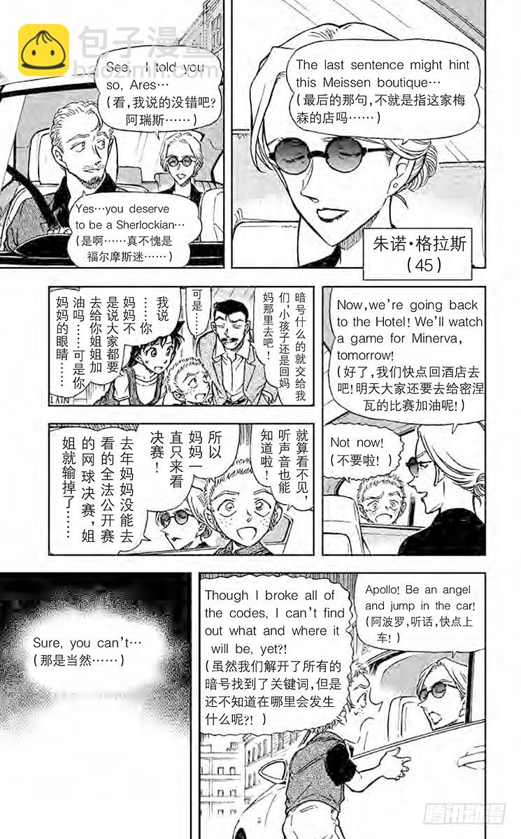 FILE.7 福尔摩斯的暗号14