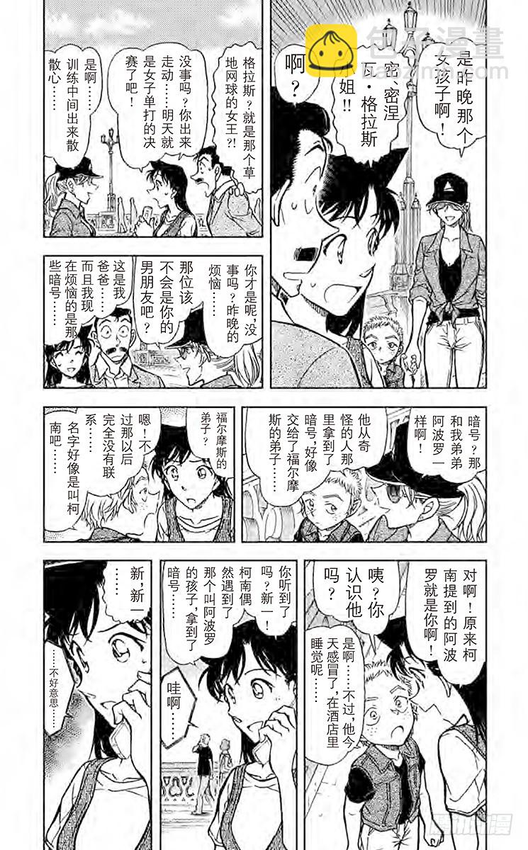 FILE.7 福尔摩斯的暗号2