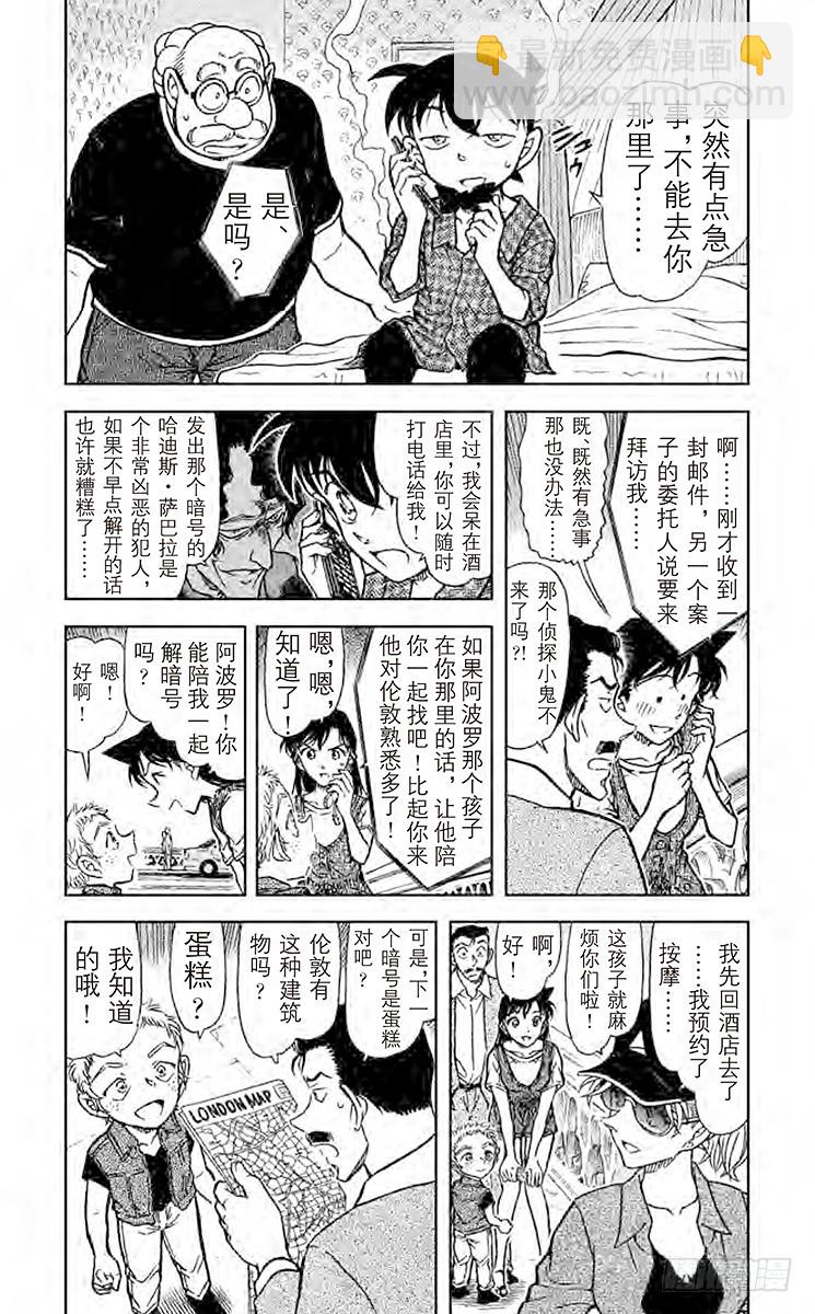 FILE.7 福尔摩斯的暗号3