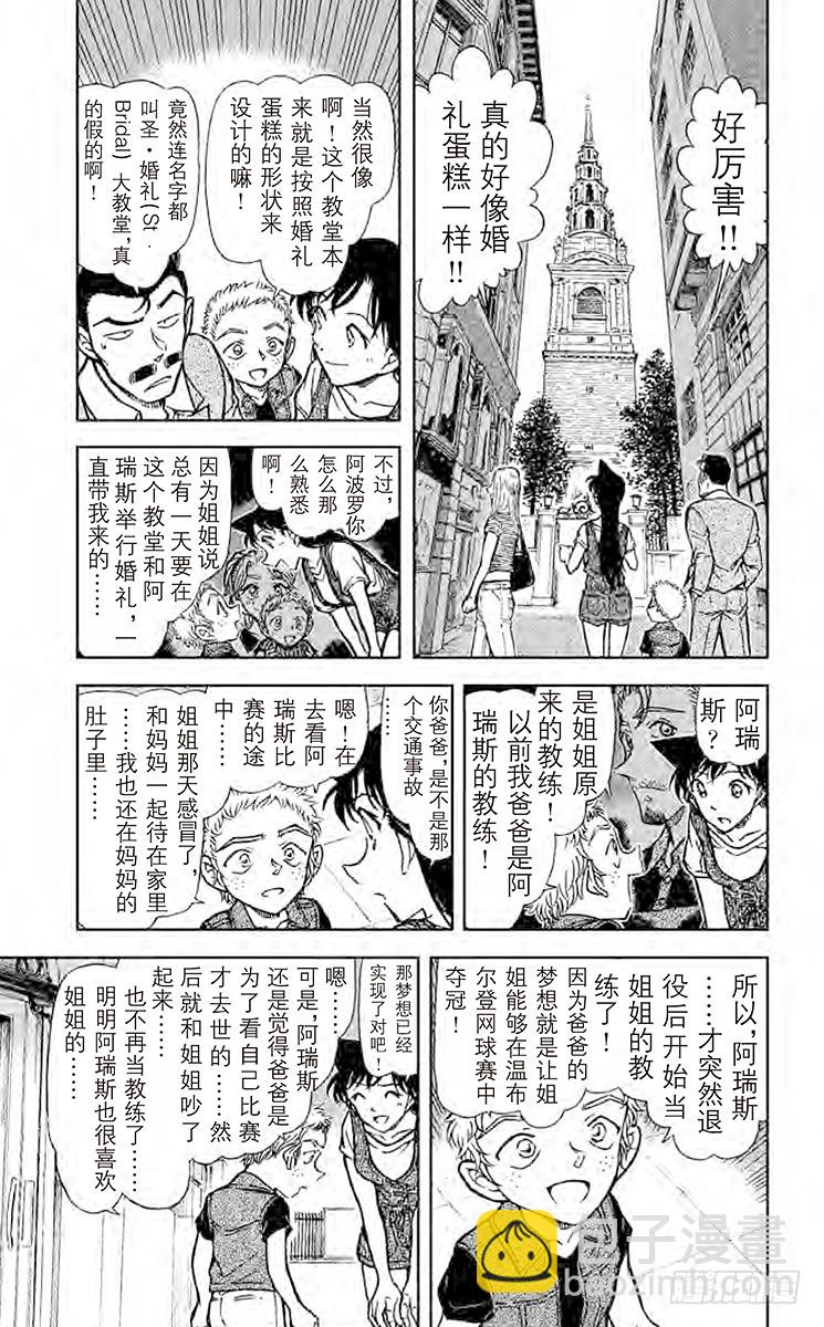 FILE.7 福尔摩斯的暗号4