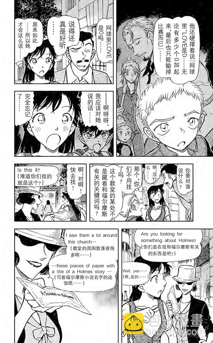 FILE.7 福尔摩斯的暗号5