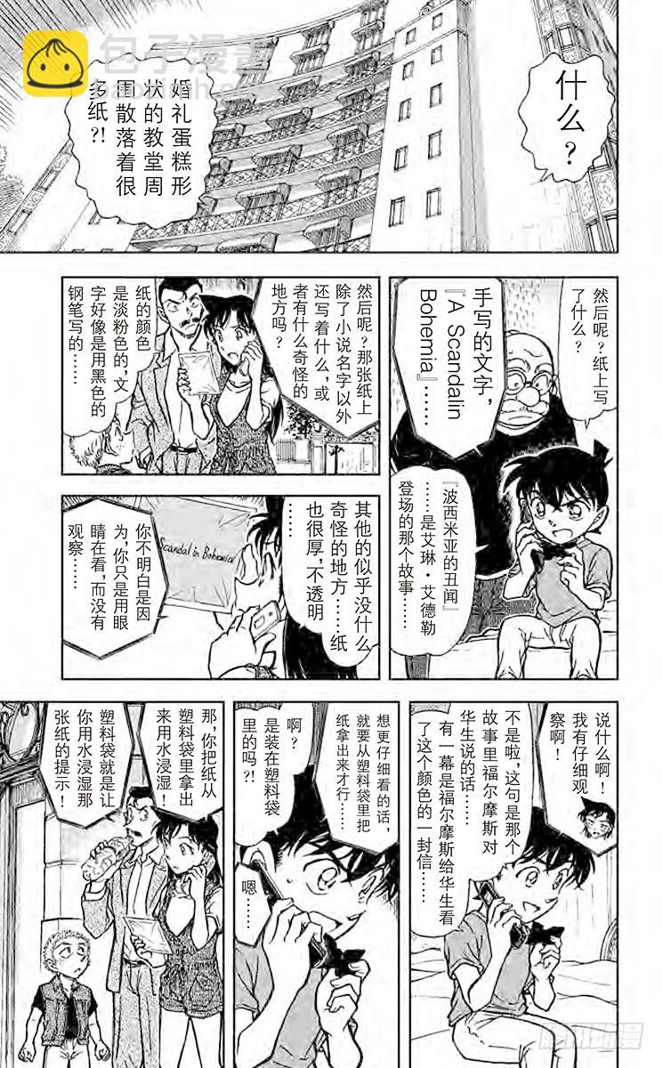 FILE.7 福尔摩斯的暗号6