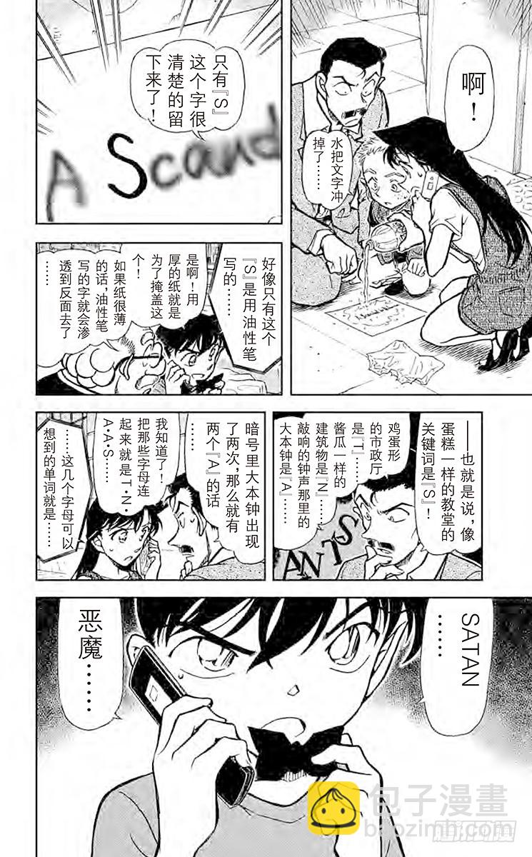 FILE.7 福尔摩斯的暗号7