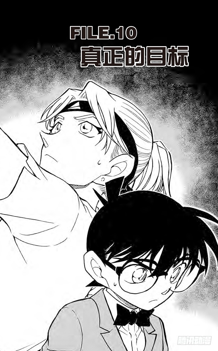 FILE.10 真正的目标0