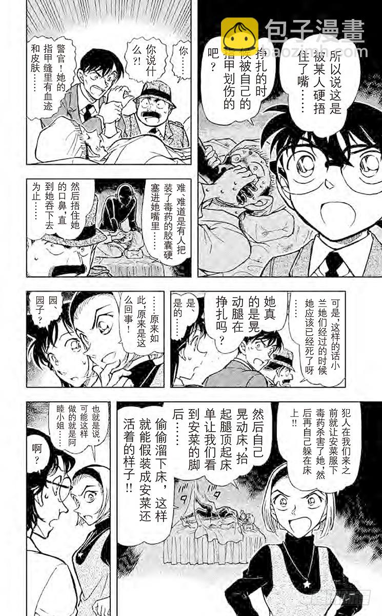 FILE.6 会动的尸体11