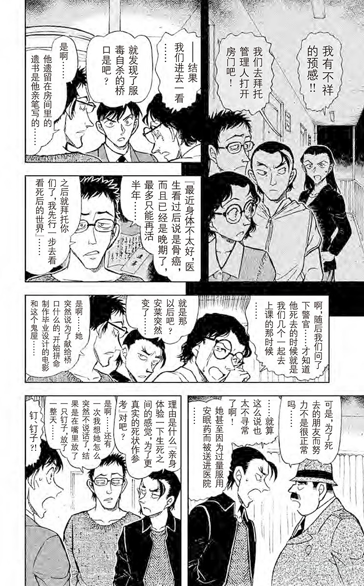 FILE.6 会动的尸体9