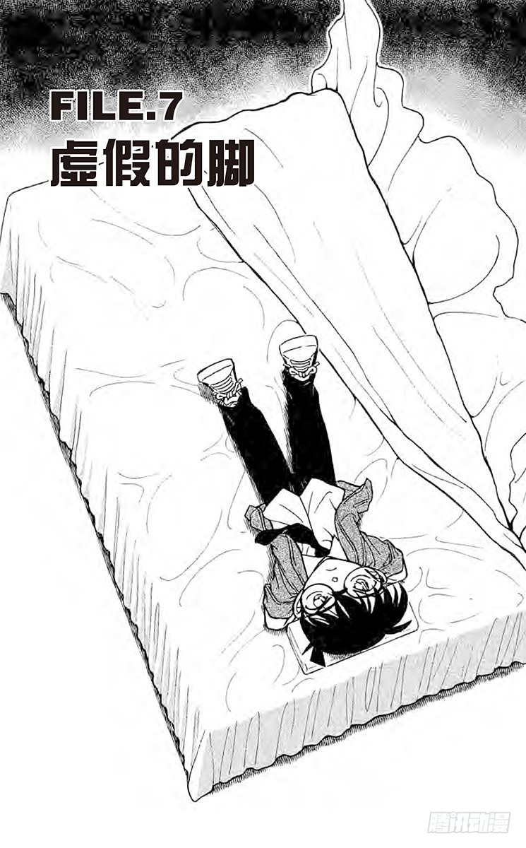 FILE.7 虚假的脚0