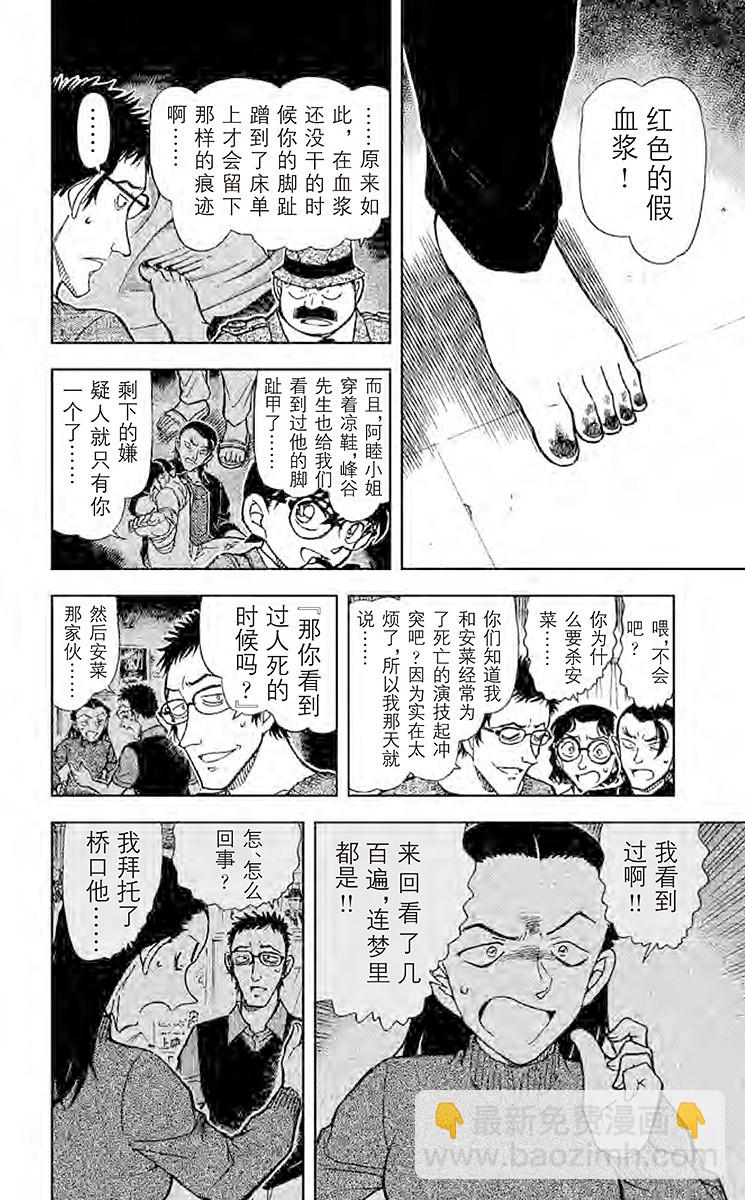 FILE.7 虚假的脚13