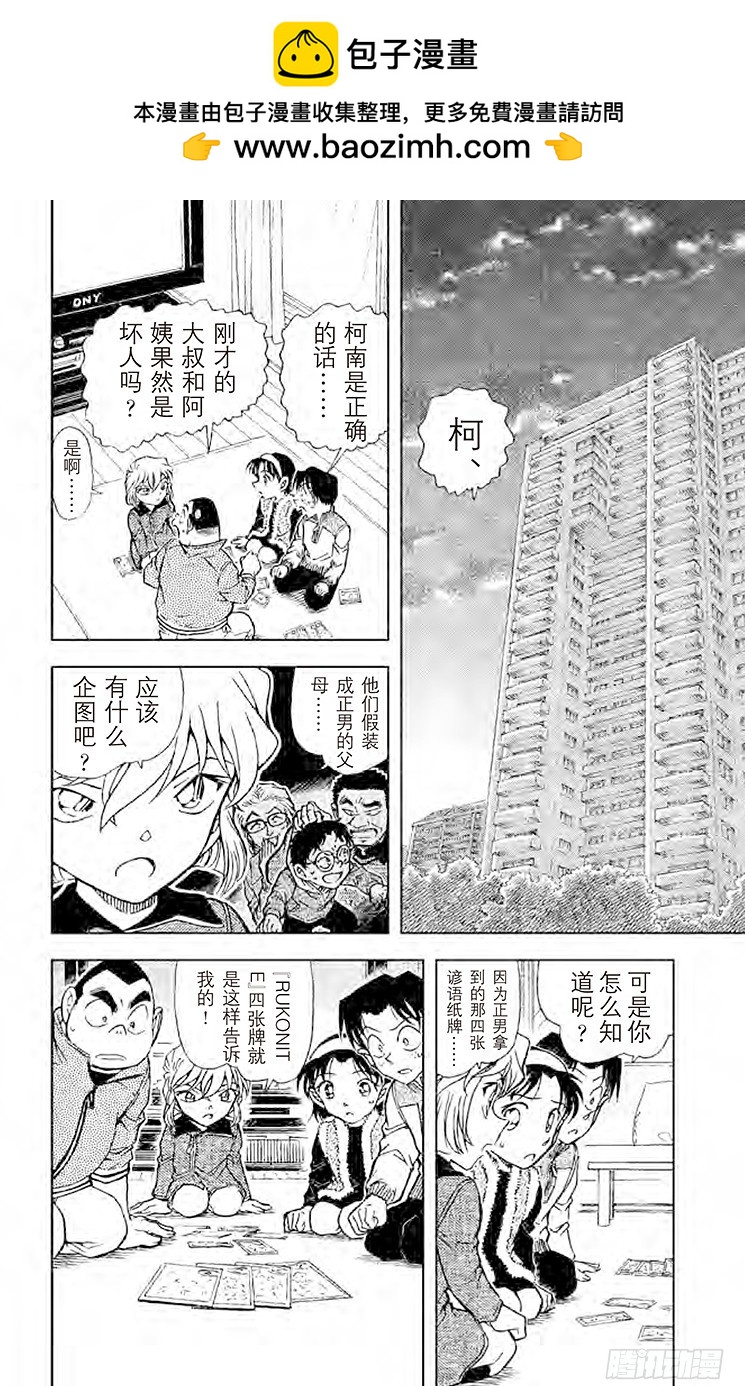 FILE.10 谚语纸牌的真相1